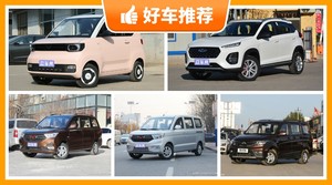 5万左右的车排行榜，实力强大，买车的朋友看过来