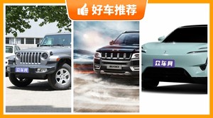 4座SUV46万左右哪款好？实力强大，这几款都值得看看