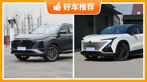 长安紧凑型SUV车型14万左右推荐，要大空间，还要动力强，购车指数为你指路