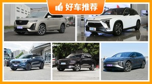 6座SUV56万左右哪款好？实力强大，这几款都值得看看