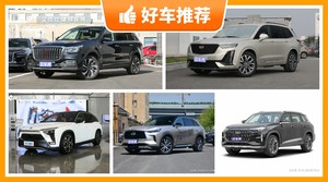 7座中大型SUV46万左右哪款好？购车指数为你推荐这几款，闭眼入不出错