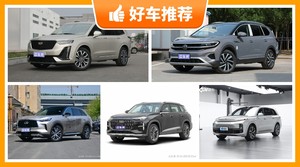 6座SUV45万左右哪款好？要性价比还是要口碑？购车指数告诉你