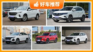 5座紧凑型SUV8万左右哪款好？购车指数推荐，车主口碑助你选车！