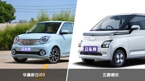 华晨新日i03和五菱晴空怎么选？哪款车的优惠力度更大？