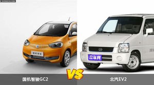 国机智骏GC2和北汽EV2怎么选？哪款车的优惠力度更大？