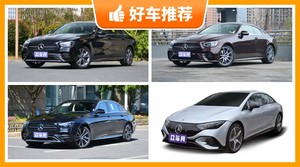 奔驰中大型车车型48万左右推荐，购车指数选车：大家最喜欢什么车？