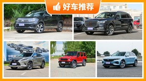 5座中大型SUV37万左右哪款好？来看看哪一款才是你的菜！