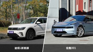 途观L新能源和极氪001怎么选？  哪款车尺寸更大？