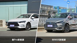 秦Pro新能源和宋MAX新能源怎么选？  哪款车尺寸更大？