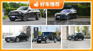 奔驰140万左右的车型推荐，购车指数为你推荐这几款，闭眼入不出错