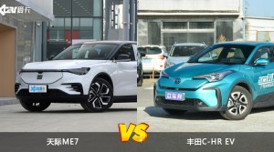 天际ME7和丰田C-HR EV哪个更值得入手？哪款车的用户评价更高？