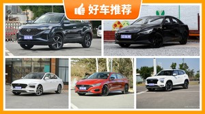 现代14万左右的车型推荐，购车指数选车：大家最喜欢什么车？