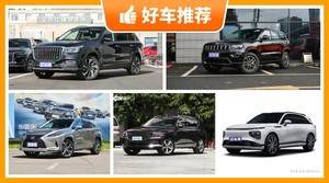 5座中大型SUV50万左右哪款好？性价比之选，选车逃不开这几款