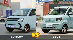 风光MINIEV/凌宝uni全面对比 哪款车的销量更高？