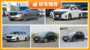 7座MPV40万左右哪款好？定价亲民，这几款不要错过