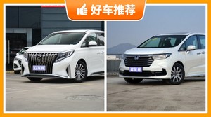 4座MPV33万左右哪款好？看完这几款车再买不后悔！