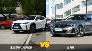 买雷克萨斯UX新能源还是宝马i3？哪款车配置更丰富？