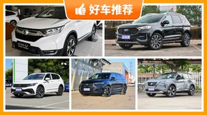 7座SUV21万左右哪款好？要性价比还是要口碑？购车指数告诉你