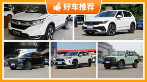 5座SUV20万左右哪款好？性价比之选，买车的朋友看过来