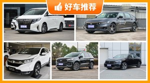 21万左右的车排行榜，大家最喜欢的车都在这儿！