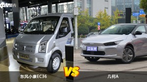 东风小康EC36和几何A怎么选？  哪款车尺寸更大？