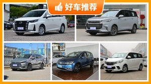 7座MPV15万左右哪款好？耐用又实惠的车，买车的朋友看过来