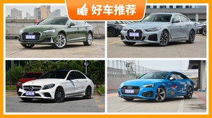 4座中型车60万左右哪款好？性价比高，这几款不要错过！