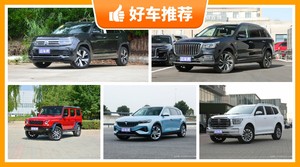 5座中大型SUV36万左右哪款好？购车指数推荐，车主口碑助你选车！