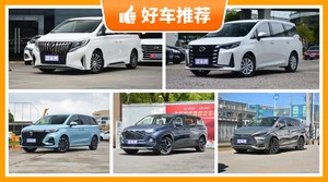 7座MPV17万左右哪款好？购车指数推荐，车主口碑助你选车！