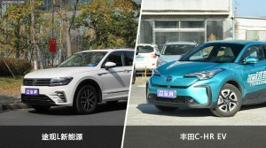 途观L新能源/丰田C-HR EV全面对比 哪款车的销量更高？