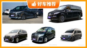 7座MPV145万左右哪款好？大家最喜欢的车都在这儿！