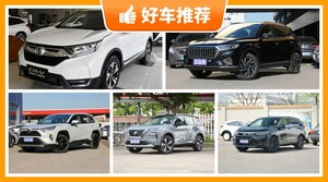 5座SUV18万左右哪款好？大家最喜欢的车都在这儿！