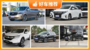 29万左右的车排行榜，要大空间，还要动力强，购车指数为你指路