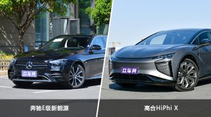 奔驰E级新能源和高合HiPhi X怎么选？哪款车的优惠力度更大？