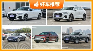 奥迪34万左右的车型推荐，奥迪A4(进口)动力，保值表现最强