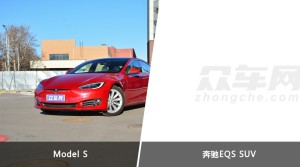 Model S和奔驰EQS SUV哪个好？哪款车动力更强？