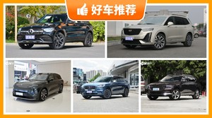 7座SUV56万左右哪款好？大家最喜欢的车都在这儿！