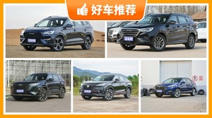 5座中型SUV12万左右哪款好？性价比高，这几款不要错过！