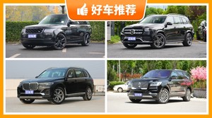 7座SUV130万左右哪款好？揽胜动力、舒适性，油耗、操控表现最优秀