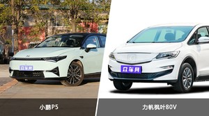 小鹏P5和力帆枫叶80V怎么选？哪款车的优惠力度更大？