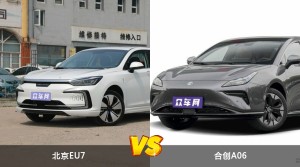 北京EU7和合创A06怎么选？  哪款车尺寸更大？