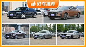 64万左右的中大型车排行榜，要性价比还是要口碑？购车指数告诉你