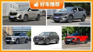 6座中大型SUV45万左右哪款好？看完这几款车再买不后悔！