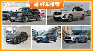 7座中大型SUV47万左右哪款好？购车指数选车：大家最喜欢什么车？