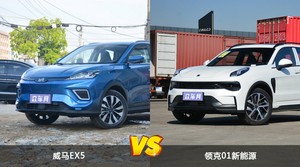 威马EX5/领克01新能源全面对比 哪款车的销量更高？