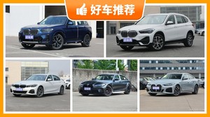 宝马38万左右的车型推荐，宝马X3动力、舒适性，操控、保值表现最好