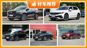 25万左右的中型SUV排行榜，购车指数选车：大家最喜欢什么车？