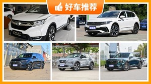 7座SUV20万左右哪款好？购车指数推荐，车主口碑助你选车！