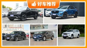 7座中大型SUV31万左右哪款好？准备买车的朋友千万别错过！