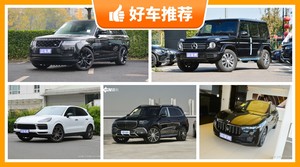 5座SUV190万左右哪款好？购车指数选车：大家最喜欢什么车？